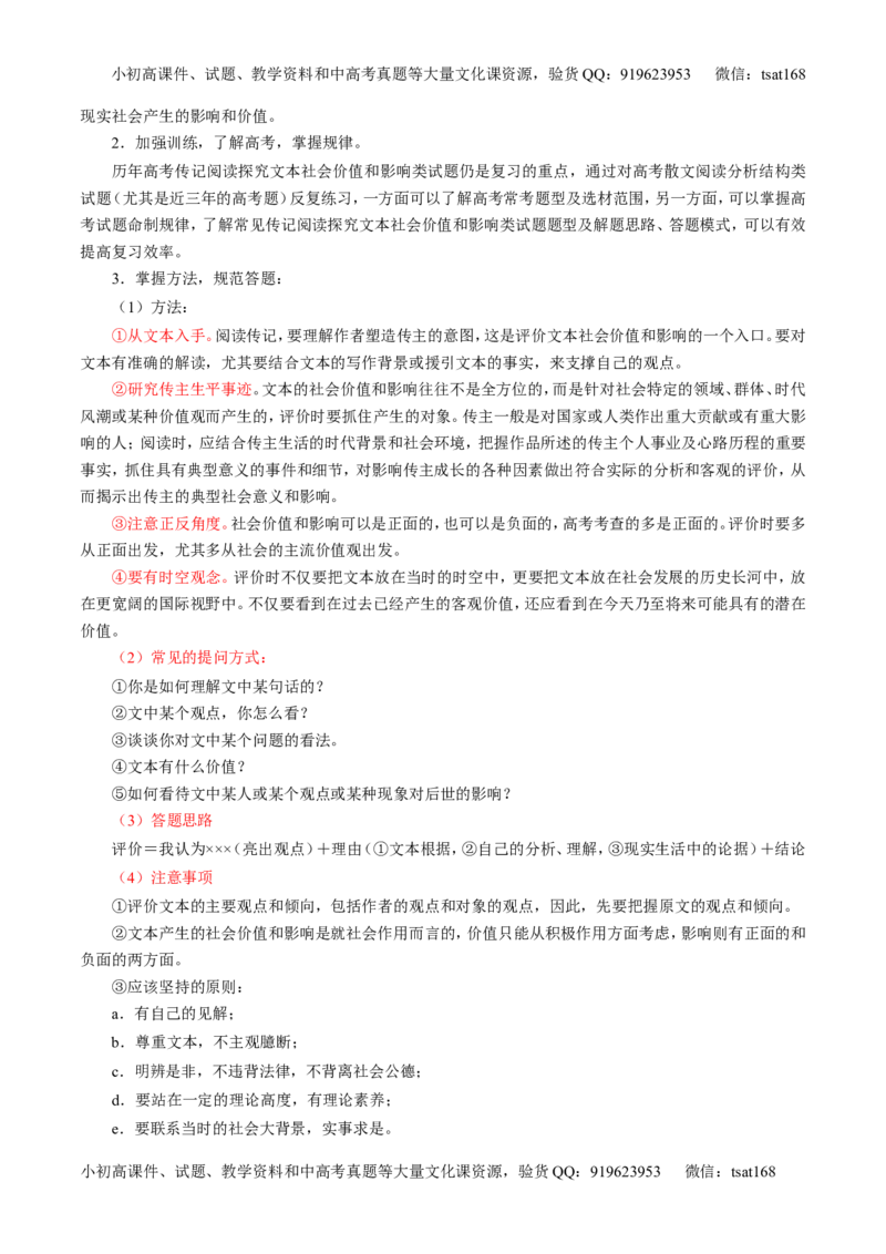专题24传记类文本阅读（讲）-2016年高考语文一轮复习讲练测（原卷版）_高语_1高中语文_2016年高考语文一轮复习讲练测（全套打包162份）