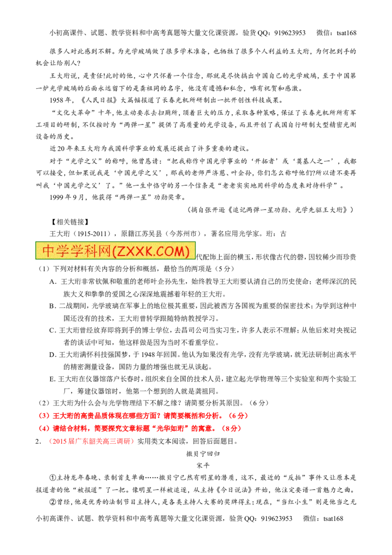 专题24传记类文本阅读（讲）-2016年高考语文一轮复习讲练测（原卷版）_高语_1高中语文_2016年高考语文一轮复习讲练测（全套打包162份）