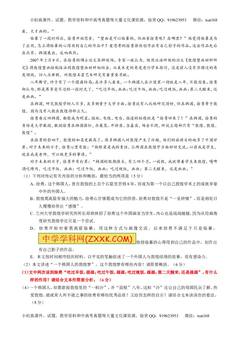 专题24传记类文本阅读（讲）-2016年高考语文一轮复习讲练测（原卷版）_高语_1高中语文_2016年高考语文一轮复习讲练测（全套打包162份）