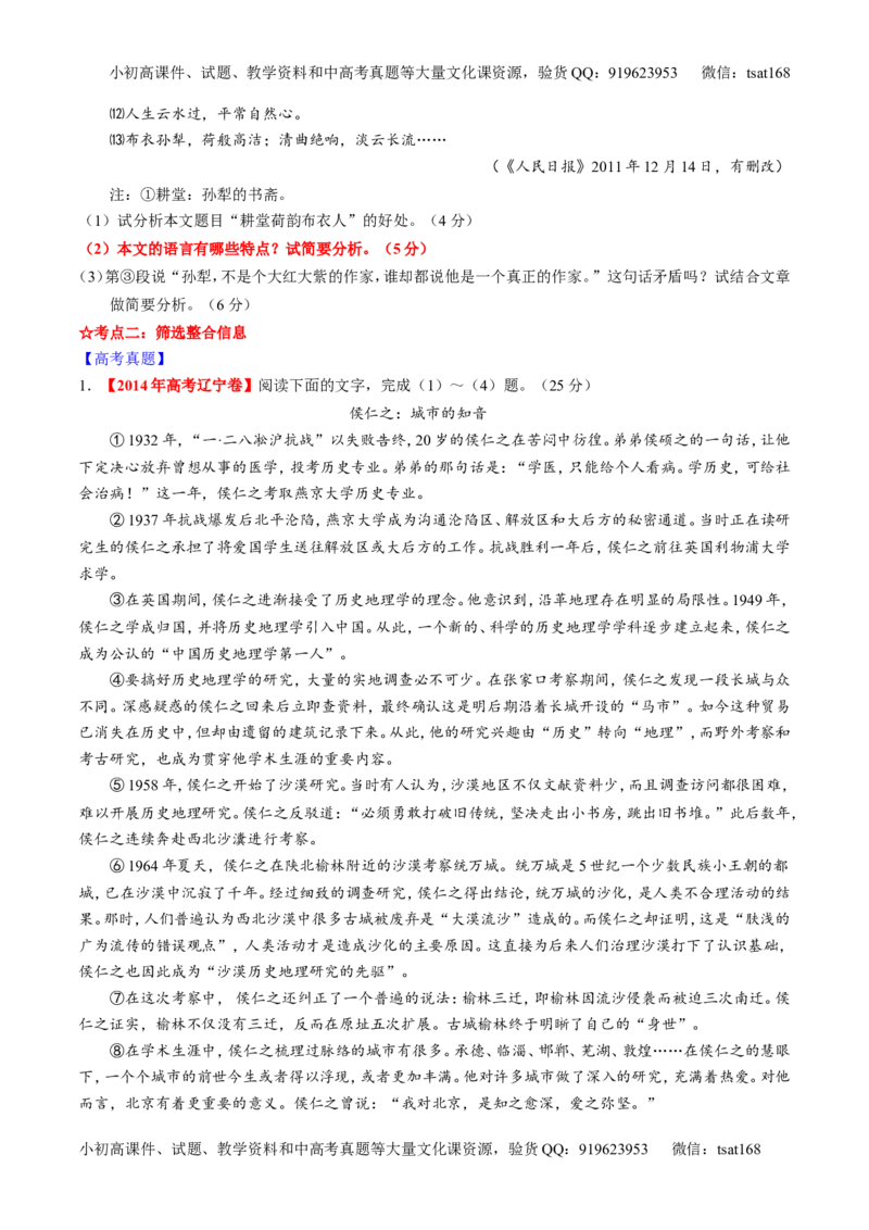 专题24传记类文本阅读（讲）-2016年高考语文一轮复习讲练测（原卷版）_高语_1高中语文_2016年高考语文一轮复习讲练测（全套打包162份）