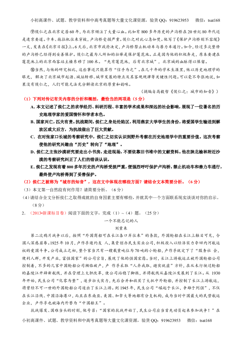 专题24传记类文本阅读（讲）-2016年高考语文一轮复习讲练测（原卷版）_高语_1高中语文_2016年高考语文一轮复习讲练测（全套打包162份）