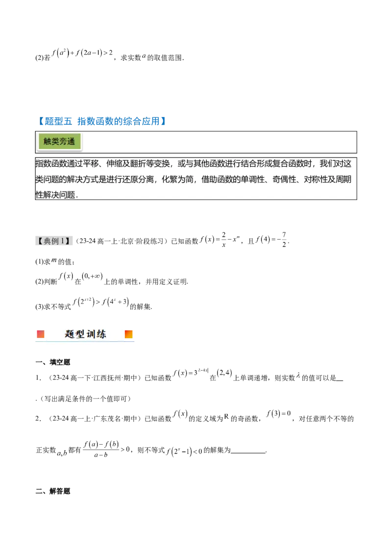 第10讲指数与指数函数（精讲）-2025年高考数学一轮复习讲义及高频考点归纳与方法总结（新高考通用）原卷版_2.2025数学总复习_2025年新高考资料_一轮复习