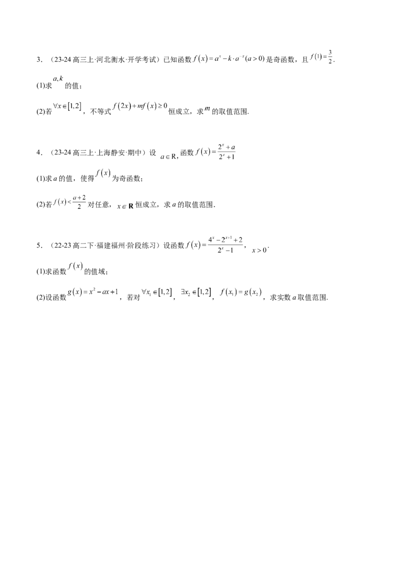 第10讲指数与指数函数（精讲）-2025年高考数学一轮复习讲义及高频考点归纳与方法总结（新高考通用）原卷版_2.2025数学总复习_2025年新高考资料_一轮复习