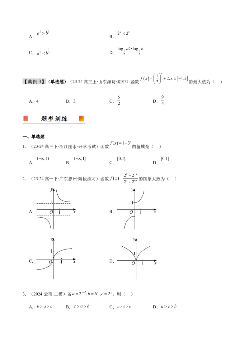 第10讲指数与指数函数（精讲）-2025年高考数学一轮复习讲义及高频考点归纳与方法总结（新高考通用）原卷版_2.2025数学总复习_2025年新高考资料_一轮复习