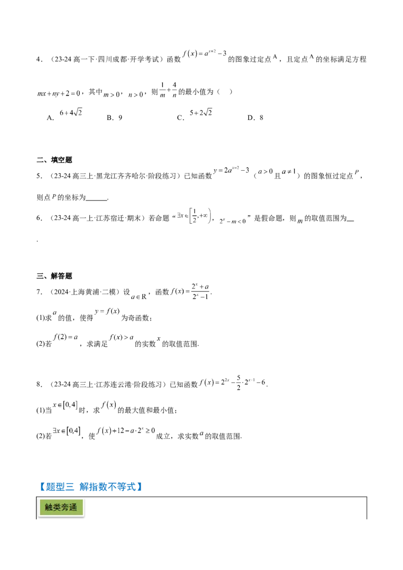 第10讲指数与指数函数（精讲）-2025年高考数学一轮复习讲义及高频考点归纳与方法总结（新高考通用）原卷版_2.2025数学总复习_2025年新高考资料_一轮复习