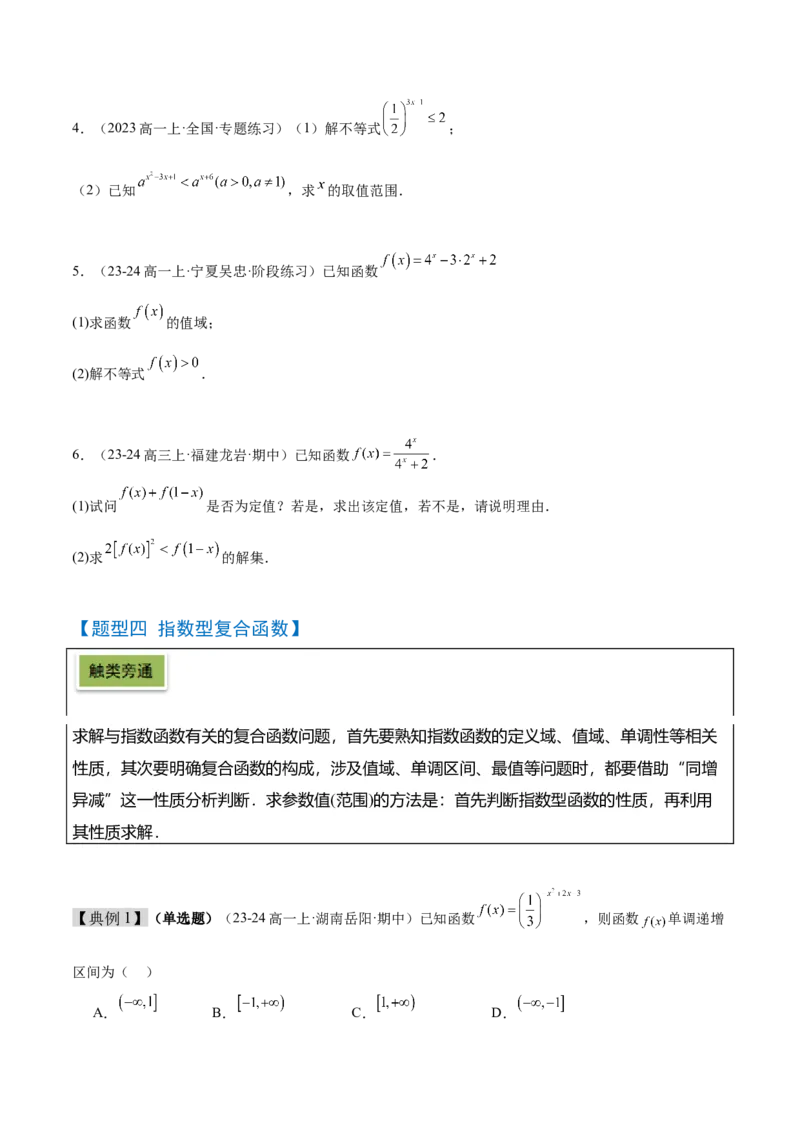 第10讲指数与指数函数（精讲）-2025年高考数学一轮复习讲义及高频考点归纳与方法总结（新高考通用）原卷版_2.2025数学总复习_2025年新高考资料_一轮复习