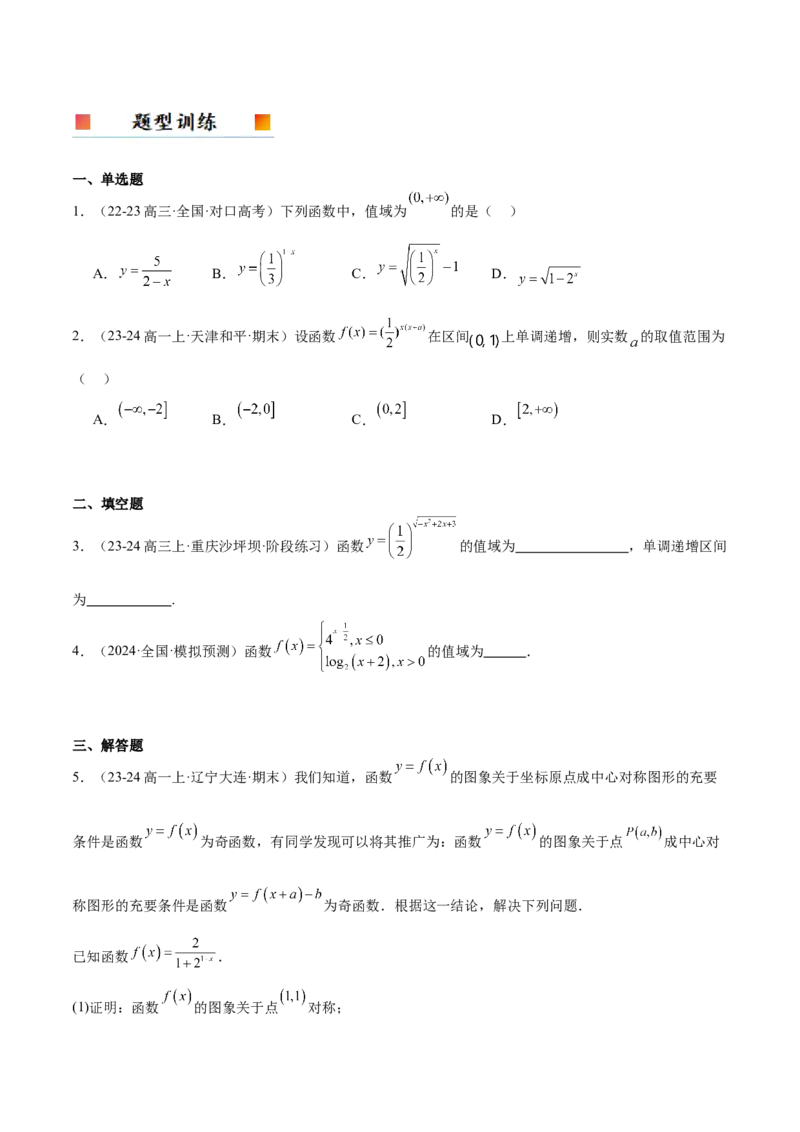 第10讲指数与指数函数（精讲）-2025年高考数学一轮复习讲义及高频考点归纳与方法总结（新高考通用）原卷版_2.2025数学总复习_2025年新高考资料_一轮复习
