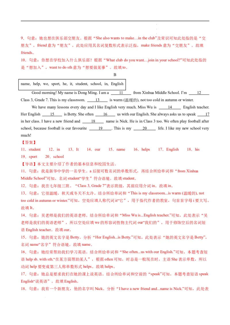 寒假作业11选词填空特训（教师版）-2025年七年级英语寒假衔接_新人教版7下英语学习资料包_13.寒假班预习专项讲义_01-25春人教版英语七年级年级下册寒假衔接训练提升作业