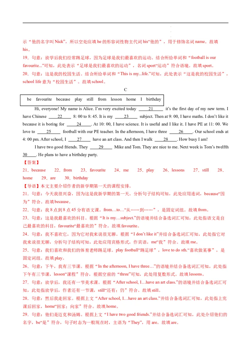 寒假作业11选词填空特训（教师版）-2025年七年级英语寒假衔接_新人教版7下英语学习资料包_13.寒假班预习专项讲义_01-25春人教版英语七年级年级下册寒假衔接训练提升作业