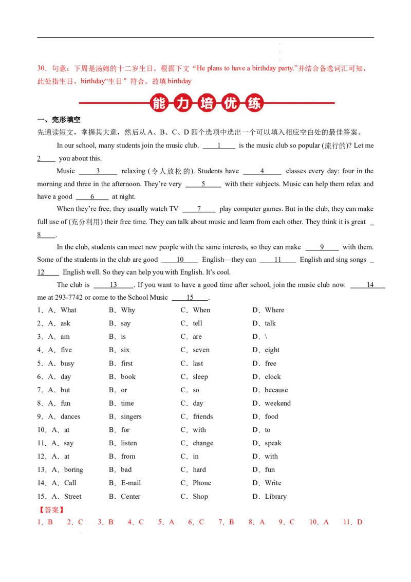 寒假作业11选词填空特训（教师版）-2025年七年级英语寒假衔接_新人教版7下英语学习资料包_13.寒假班预习专项讲义_01-25春人教版英语七年级年级下册寒假衔接训练提升作业