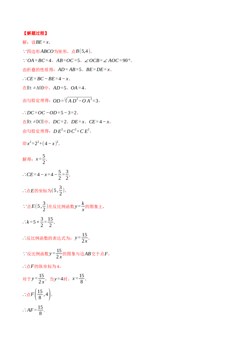 专题26.3反比例函数与几何综合（压轴题专项讲练）（人教版）（教师版）_初中数学_九年级数学下册（人教版）_压轴题专项-V5_2025版