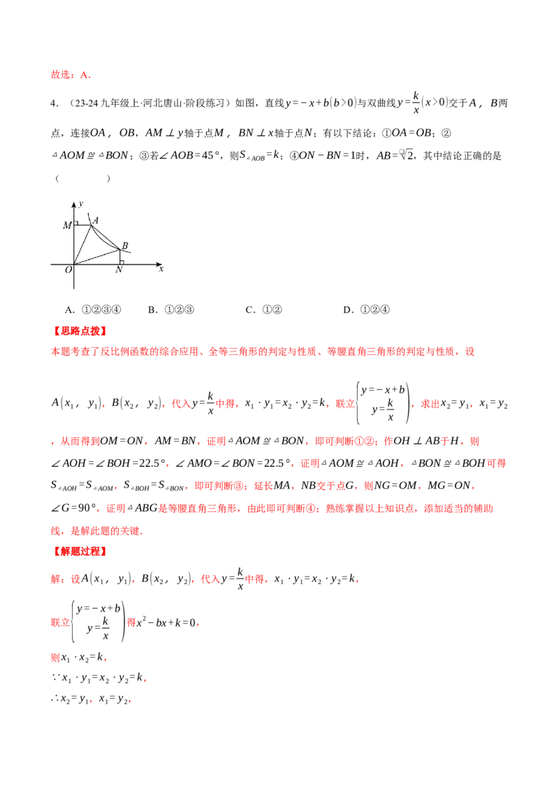 专题26.3反比例函数与几何综合（压轴题专项讲练）（人教版）（教师版）_初中数学_九年级数学下册（人教版）_压轴题专项-V5_2025版