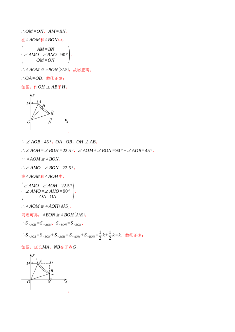 专题26.3反比例函数与几何综合（压轴题专项讲练）（人教版）（教师版）_初中数学_九年级数学下册（人教版）_压轴题专项-V5_2025版