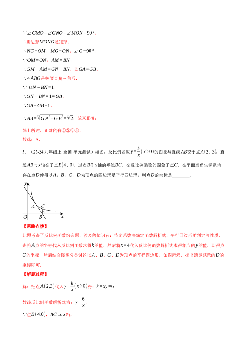 专题26.3反比例函数与几何综合（压轴题专项讲练）（人教版）（教师版）_初中数学_九年级数学下册（人教版）_压轴题专项-V5_2025版
