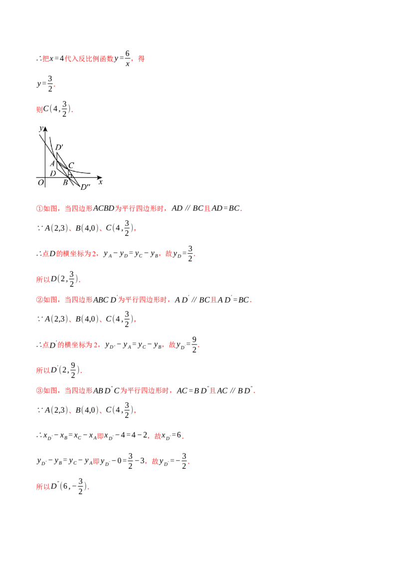 专题26.3反比例函数与几何综合（压轴题专项讲练）（人教版）（教师版）_初中数学_九年级数学下册（人教版）_压轴题专项-V5_2025版