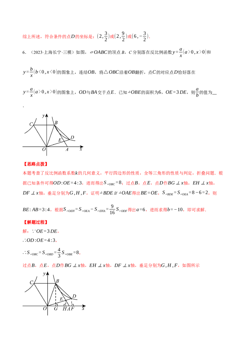 专题26.3反比例函数与几何综合（压轴题专项讲练）（人教版）（教师版）_初中数学_九年级数学下册（人教版）_压轴题专项-V5_2025版