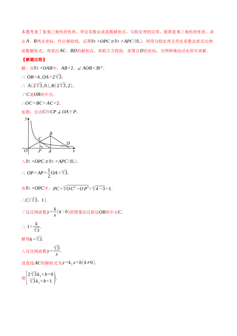 专题26.3反比例函数与几何综合（压轴题专项讲练）（人教版）（教师版）_初中数学_九年级数学下册（人教版）_压轴题专项-V5_2025版