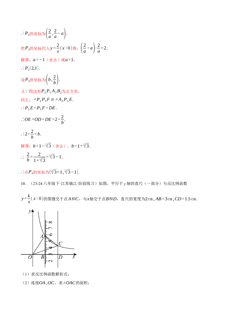 专题26.3反比例函数与几何综合（压轴题专项讲练）（人教版）（教师版）_初中数学_九年级数学下册（人教版）_压轴题专项-V5_2025版