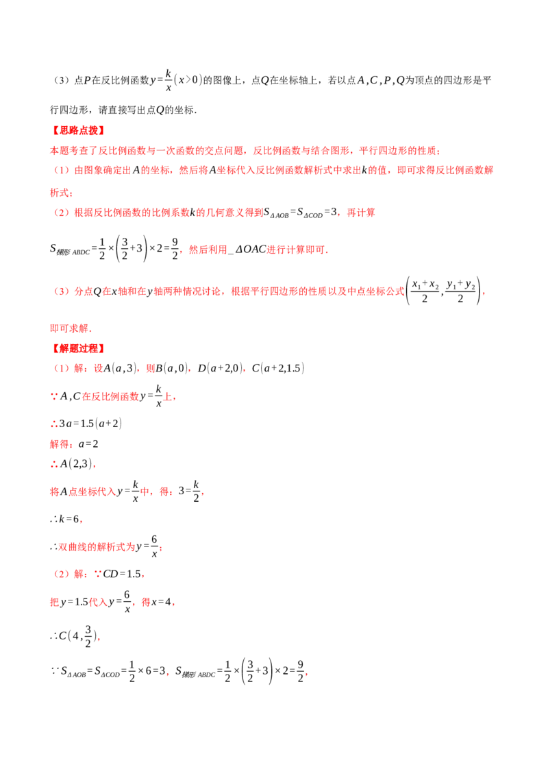 专题26.3反比例函数与几何综合（压轴题专项讲练）（人教版）（教师版）_初中数学_九年级数学下册（人教版）_压轴题专项-V5_2025版