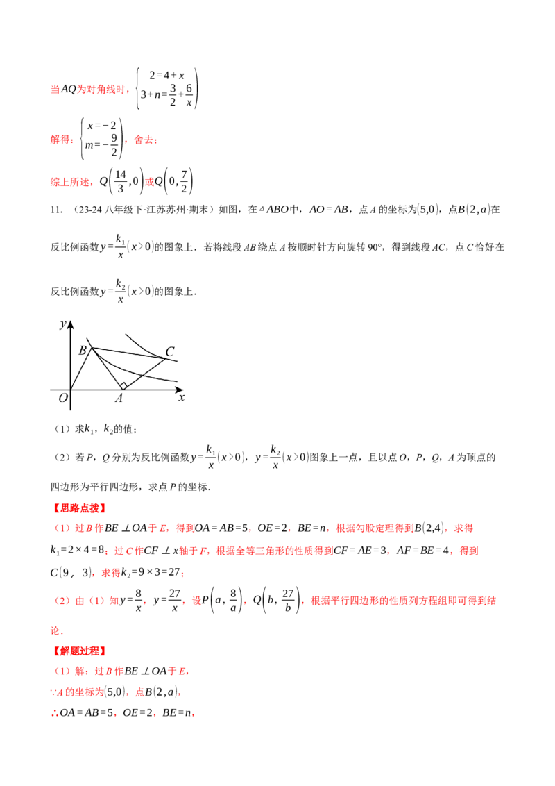 专题26.3反比例函数与几何综合（压轴题专项讲练）（人教版）（教师版）_初中数学_九年级数学下册（人教版）_压轴题专项-V5_2025版