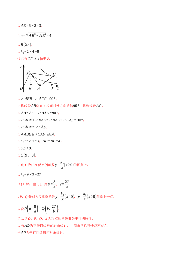 专题26.3反比例函数与几何综合（压轴题专项讲练）（人教版）（教师版）_初中数学_九年级数学下册（人教版）_压轴题专项-V5_2025版
