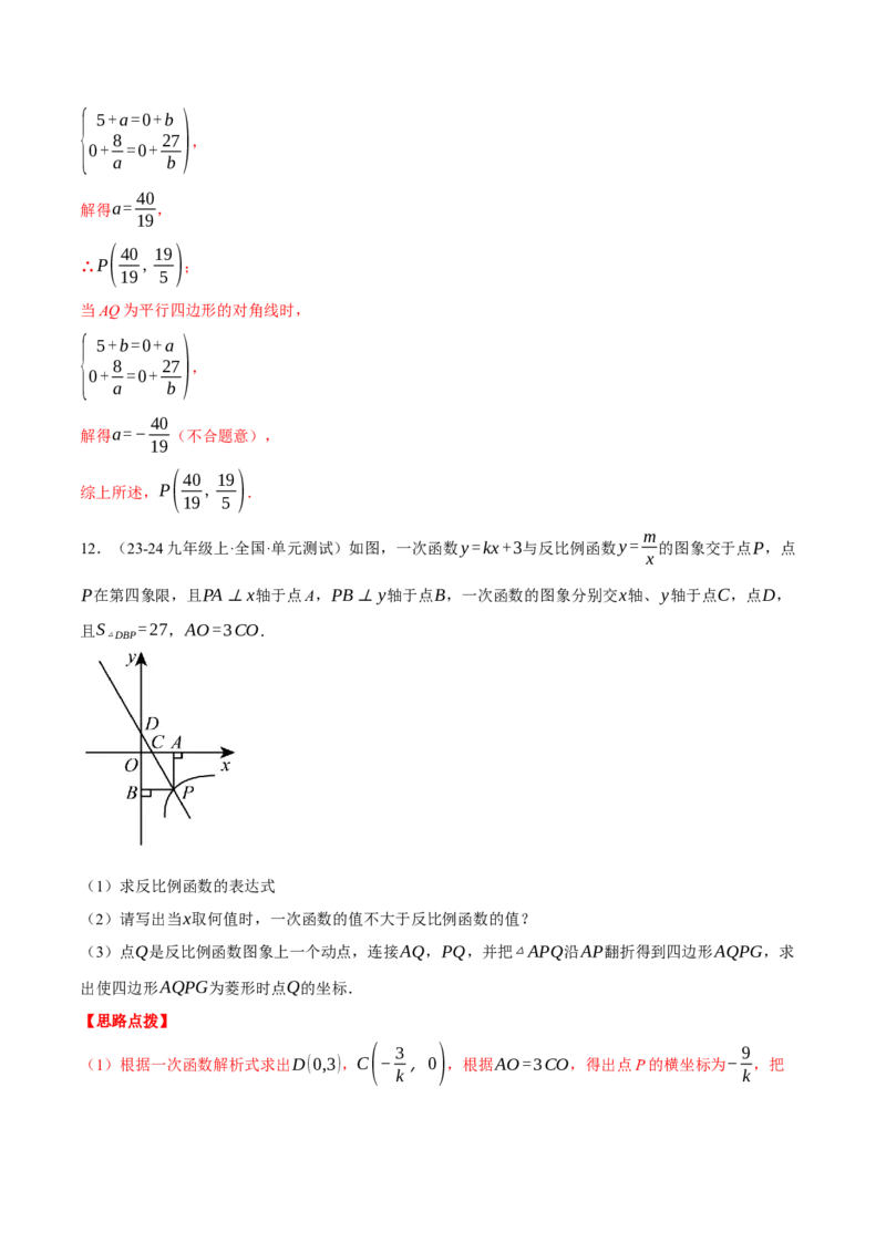 专题26.3反比例函数与几何综合（压轴题专项讲练）（人教版）（教师版）_初中数学_九年级数学下册（人教版）_压轴题专项-V5_2025版