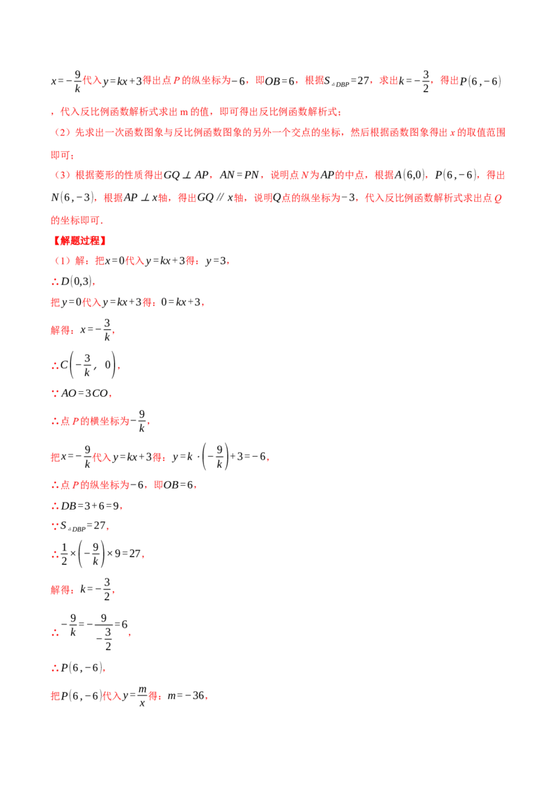 专题26.3反比例函数与几何综合（压轴题专项讲练）（人教版）（教师版）_初中数学_九年级数学下册（人教版）_压轴题专项-V5_2025版