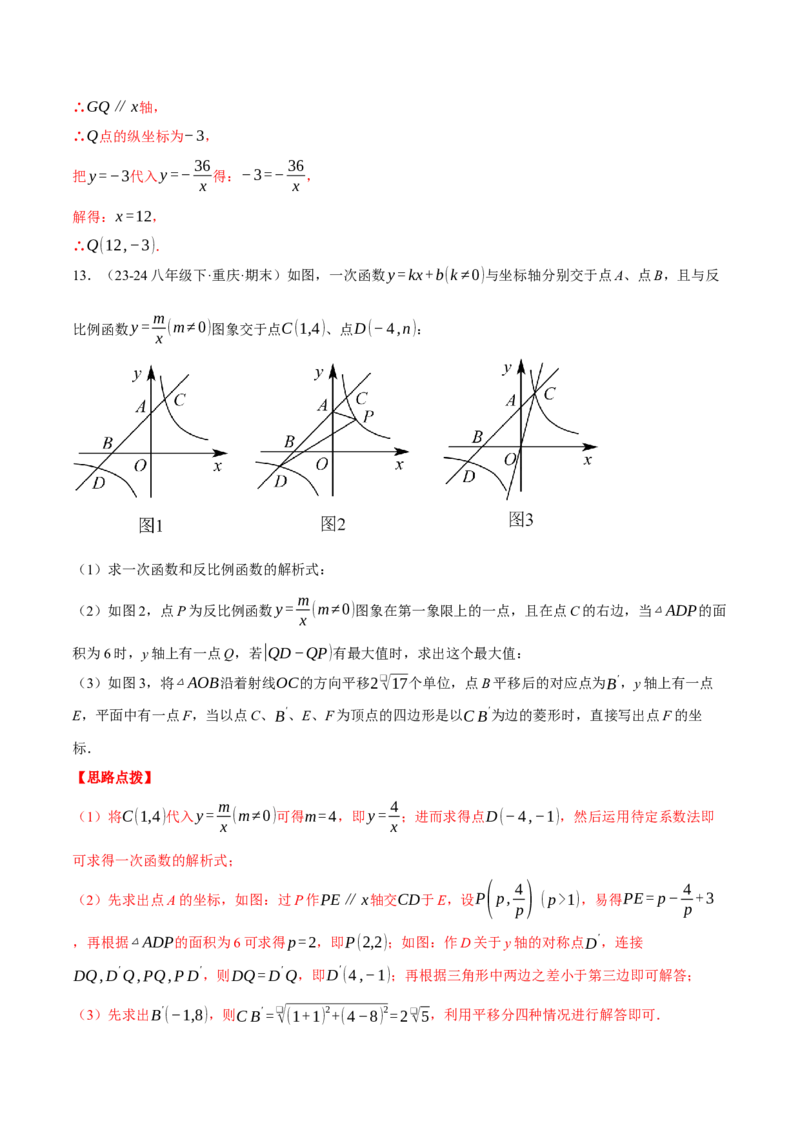 专题26.3反比例函数与几何综合（压轴题专项讲练）（人教版）（教师版）_初中数学_九年级数学下册（人教版）_压轴题专项-V5_2025版