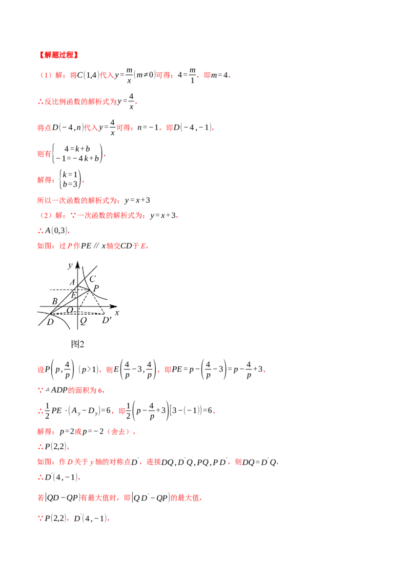 专题26.3反比例函数与几何综合（压轴题专项讲练）（人教版）（教师版）_初中数学_九年级数学下册（人教版）_压轴题专项-V5_2025版