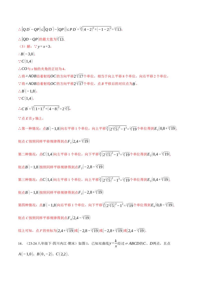 专题26.3反比例函数与几何综合（压轴题专项讲练）（人教版）（教师版）_初中数学_九年级数学下册（人教版）_压轴题专项-V5_2025版