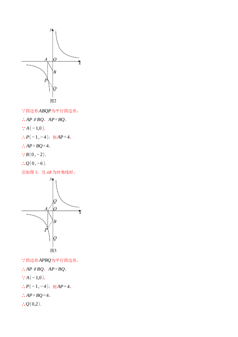 专题26.3反比例函数与几何综合（压轴题专项讲练）（人教版）（教师版）_初中数学_九年级数学下册（人教版）_压轴题专项-V5_2025版