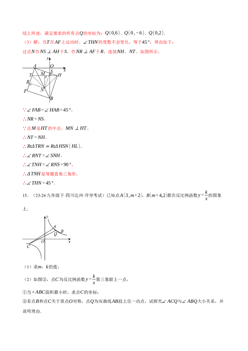 专题26.3反比例函数与几何综合（压轴题专项讲练）（人教版）（教师版）_初中数学_九年级数学下册（人教版）_压轴题专项-V5_2025版