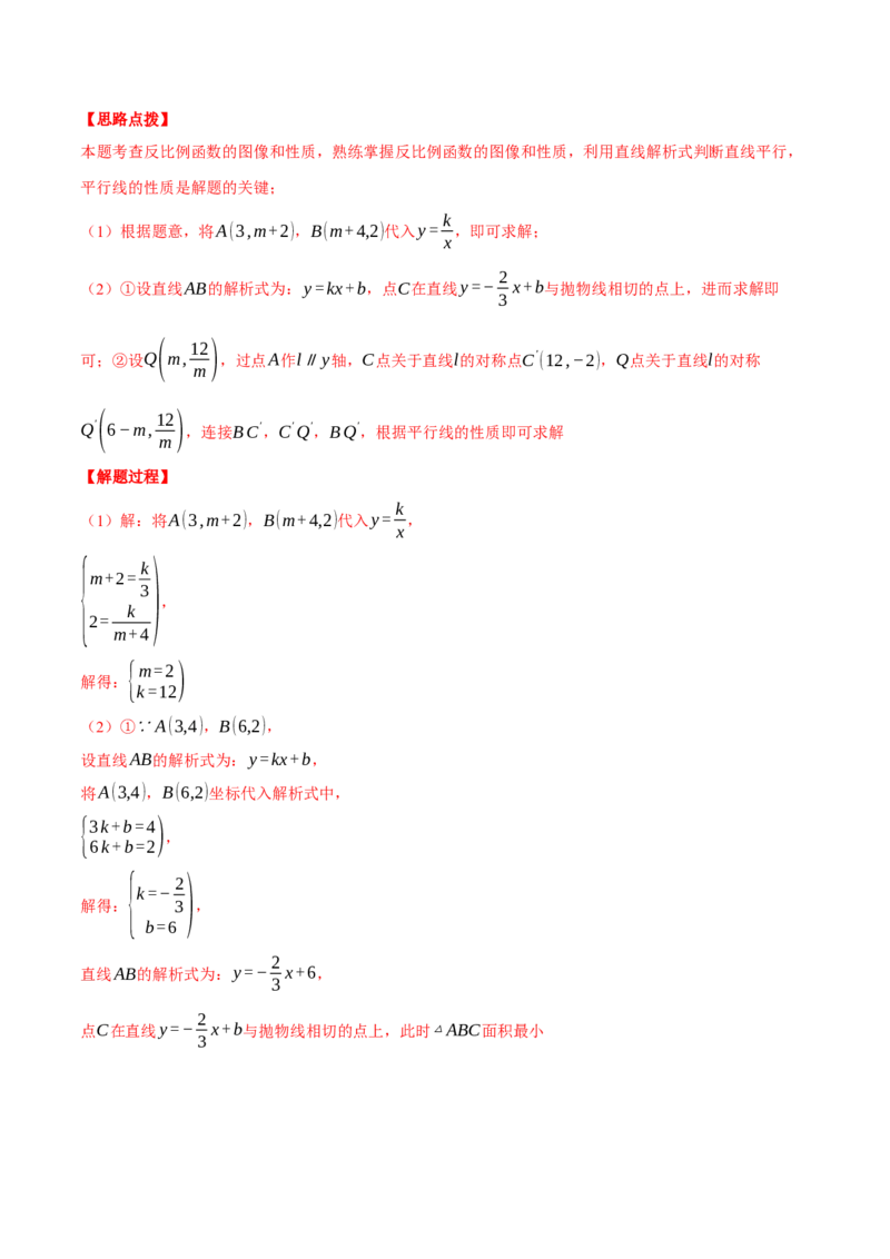 专题26.3反比例函数与几何综合（压轴题专项讲练）（人教版）（教师版）_初中数学_九年级数学下册（人教版）_压轴题专项-V5_2025版