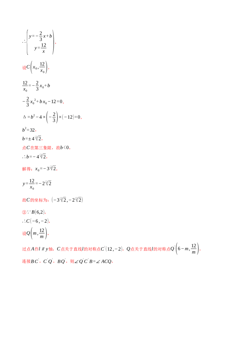 专题26.3反比例函数与几何综合（压轴题专项讲练）（人教版）（教师版）_初中数学_九年级数学下册（人教版）_压轴题专项-V5_2025版