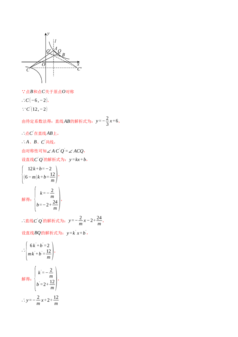 专题26.3反比例函数与几何综合（压轴题专项讲练）（人教版）（教师版）_初中数学_九年级数学下册（人教版）_压轴题专项-V5_2025版