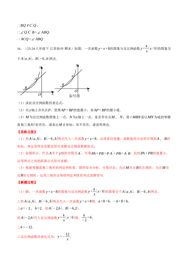 专题26.3反比例函数与几何综合（压轴题专项讲练）（人教版）（教师版）_初中数学_九年级数学下册（人教版）_压轴题专项-V5_2025版