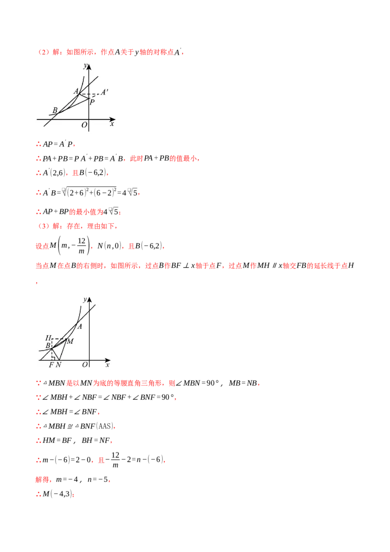 专题26.3反比例函数与几何综合（压轴题专项讲练）（人教版）（教师版）_初中数学_九年级数学下册（人教版）_压轴题专项-V5_2025版