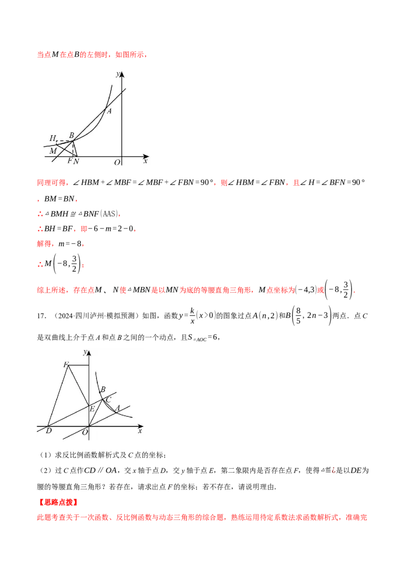 专题26.3反比例函数与几何综合（压轴题专项讲练）（人教版）（教师版）_初中数学_九年级数学下册（人教版）_压轴题专项-V5_2025版