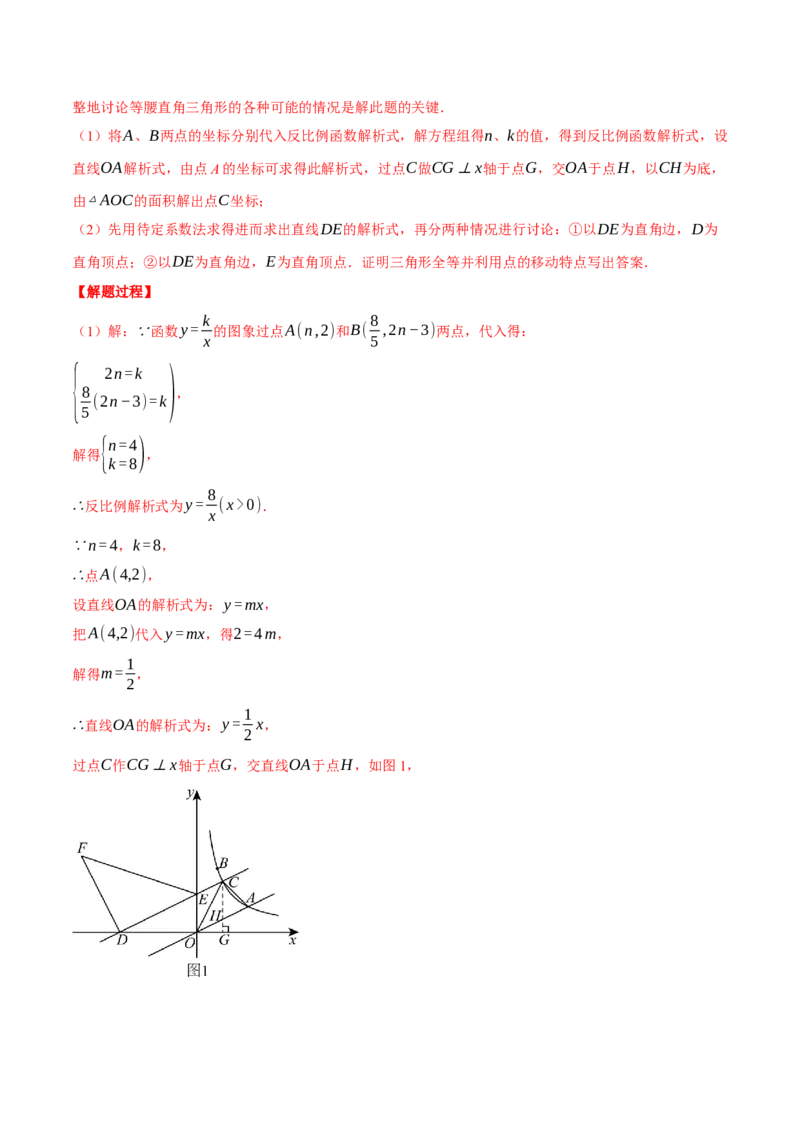 专题26.3反比例函数与几何综合（压轴题专项讲练）（人教版）（教师版）_初中数学_九年级数学下册（人教版）_压轴题专项-V5_2025版