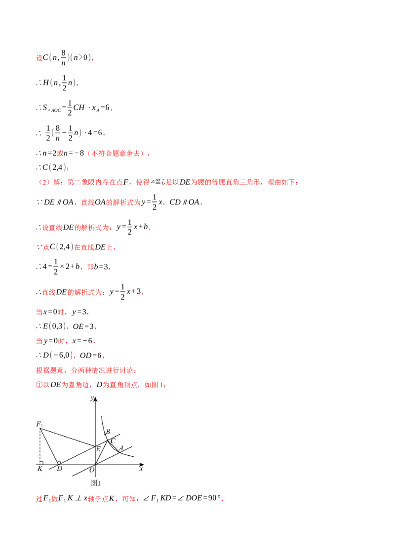 专题26.3反比例函数与几何综合（压轴题专项讲练）（人教版）（教师版）_初中数学_九年级数学下册（人教版）_压轴题专项-V5_2025版
