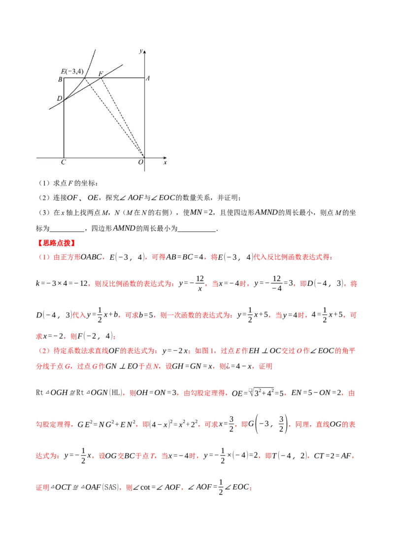 专题26.3反比例函数与几何综合（压轴题专项讲练）（人教版）（教师版）_初中数学_九年级数学下册（人教版）_压轴题专项-V5_2025版