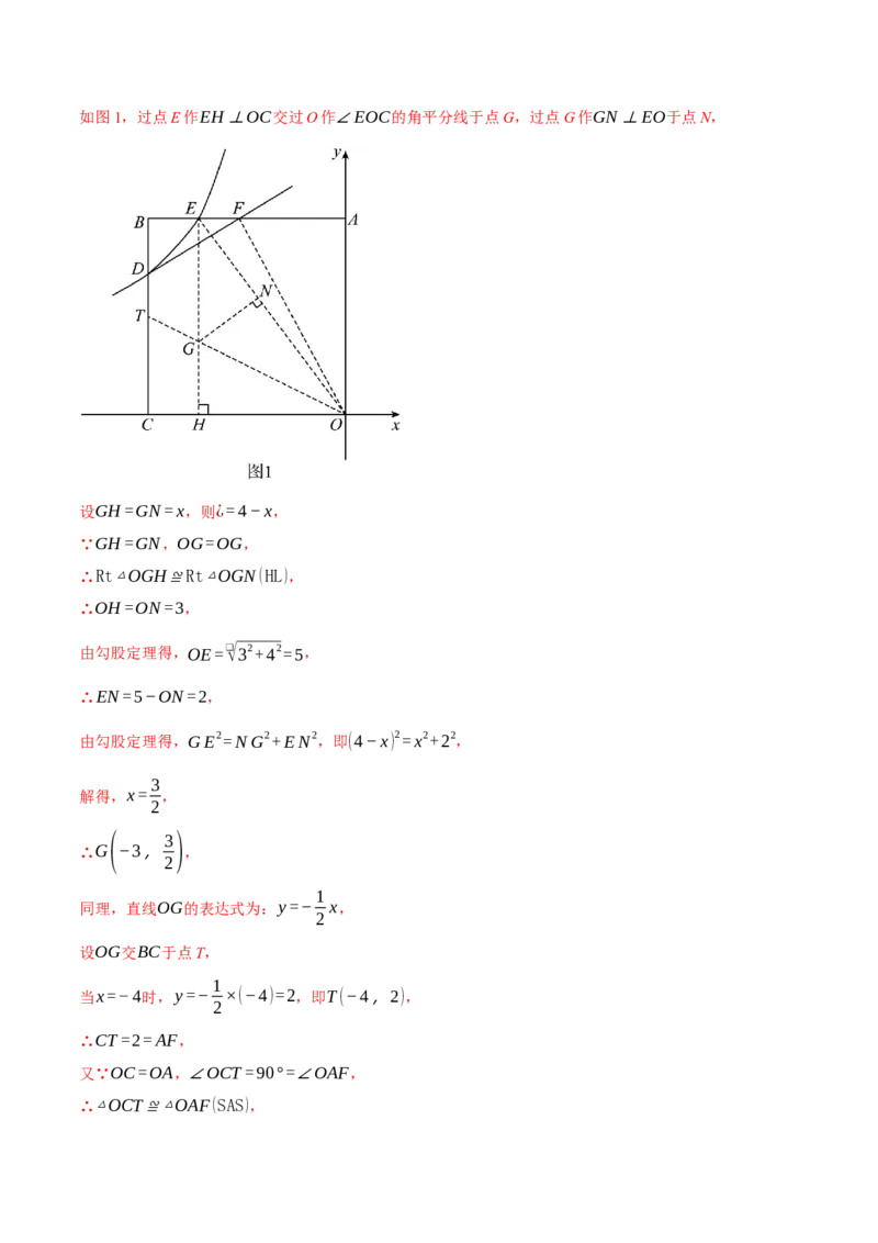 专题26.3反比例函数与几何综合（压轴题专项讲练）（人教版）（教师版）_初中数学_九年级数学下册（人教版）_压轴题专项-V5_2025版