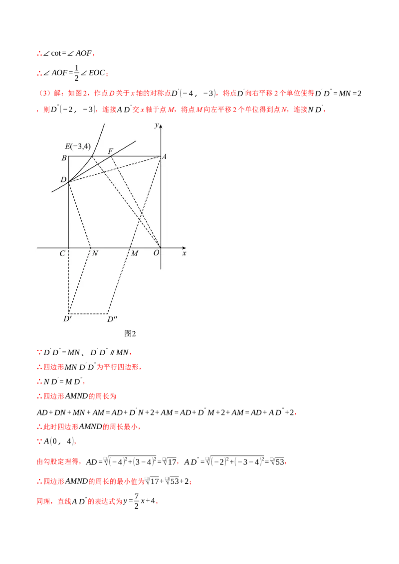 专题26.3反比例函数与几何综合（压轴题专项讲练）（人教版）（教师版）_初中数学_九年级数学下册（人教版）_压轴题专项-V5_2025版