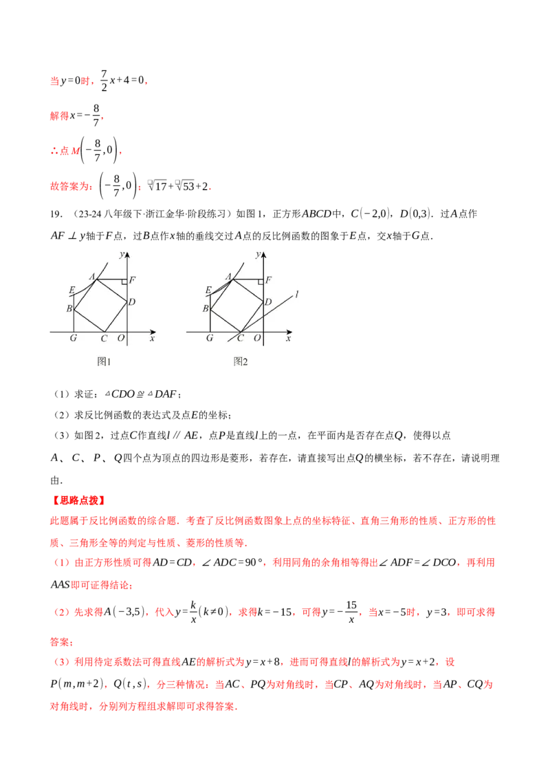 专题26.3反比例函数与几何综合（压轴题专项讲练）（人教版）（教师版）_初中数学_九年级数学下册（人教版）_压轴题专项-V5_2025版