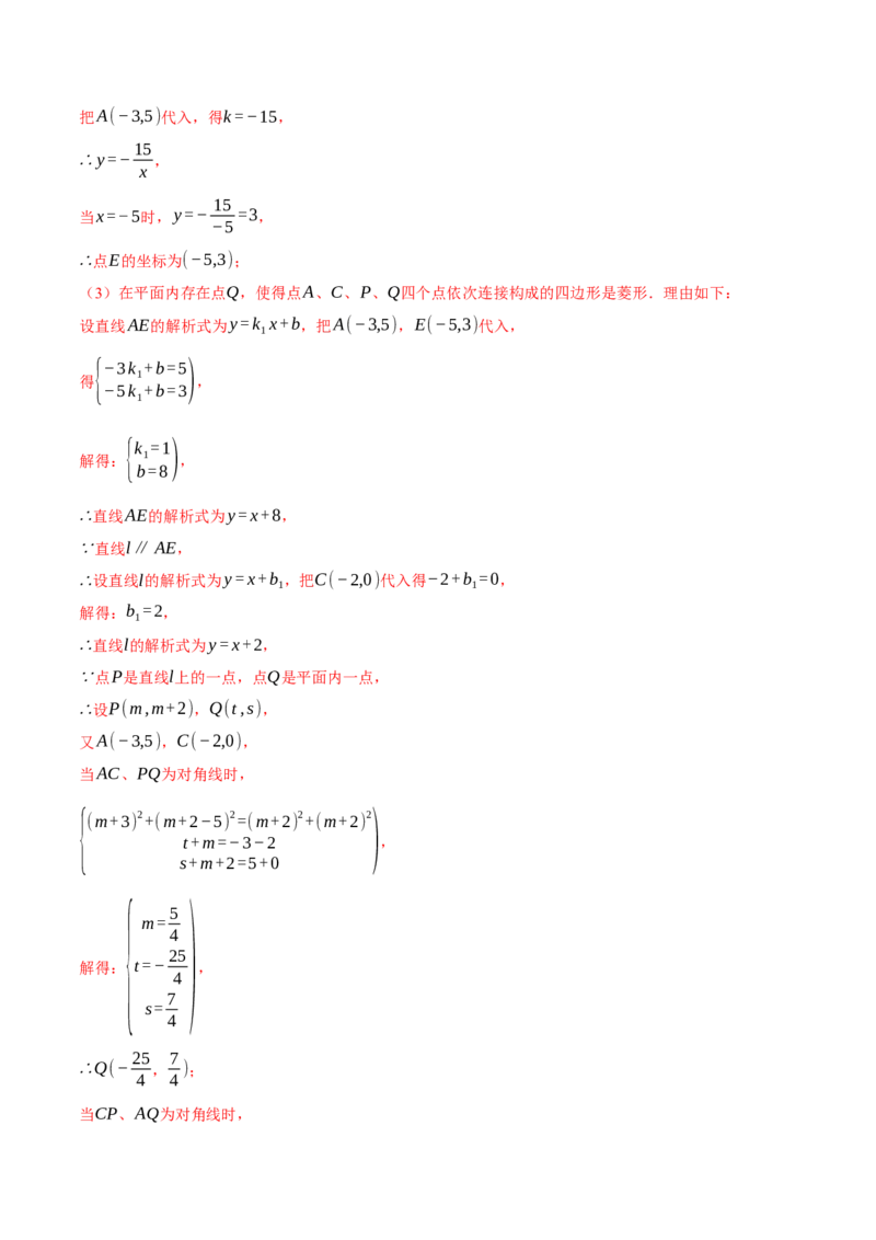 专题26.3反比例函数与几何综合（压轴题专项讲练）（人教版）（教师版）_初中数学_九年级数学下册（人教版）_压轴题专项-V5_2025版