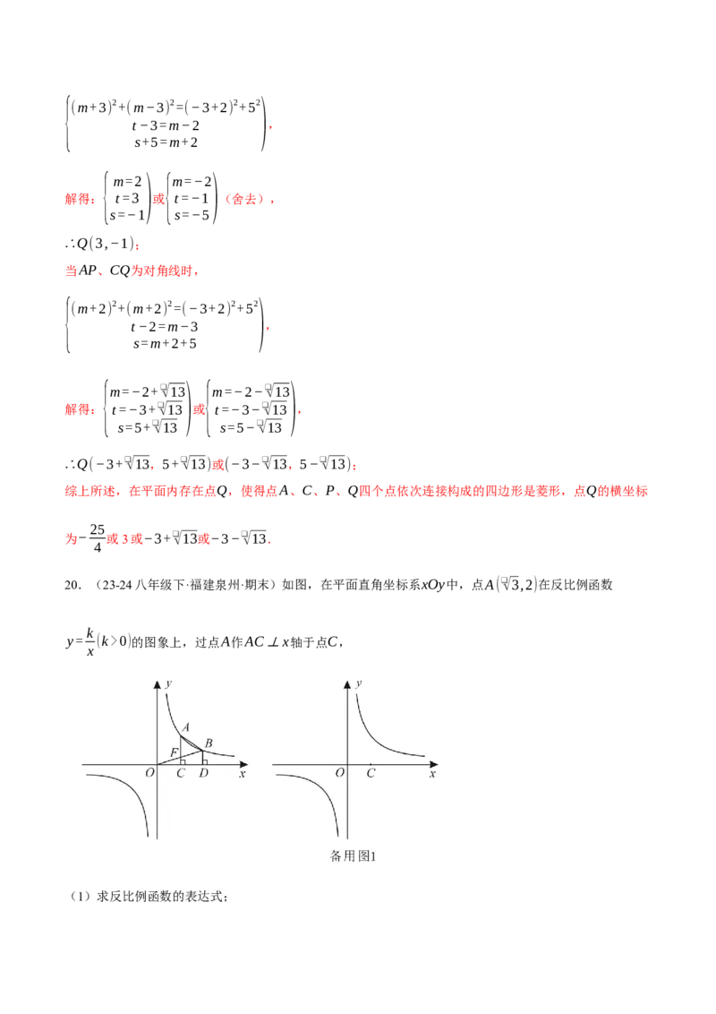 专题26.3反比例函数与几何综合（压轴题专项讲练）（人教版）（教师版）_初中数学_九年级数学下册（人教版）_压轴题专项-V5_2025版