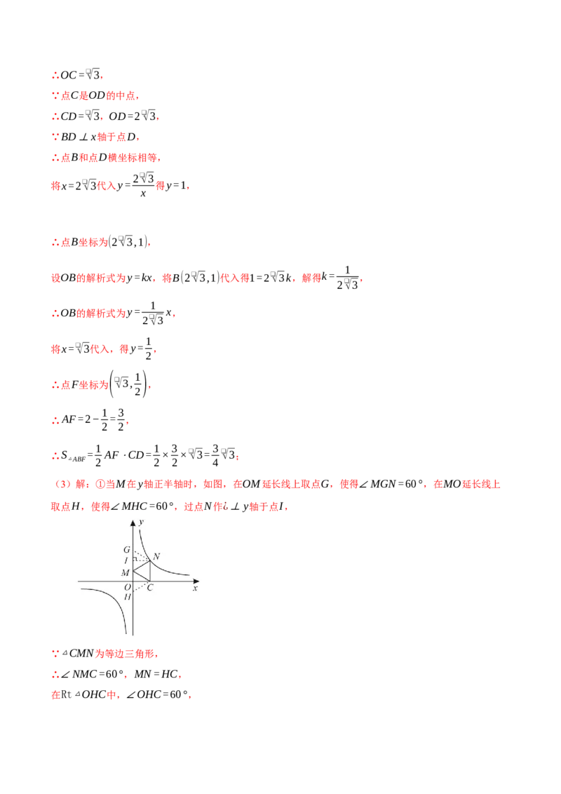 专题26.3反比例函数与几何综合（压轴题专项讲练）（人教版）（教师版）_初中数学_九年级数学下册（人教版）_压轴题专项-V5_2025版
