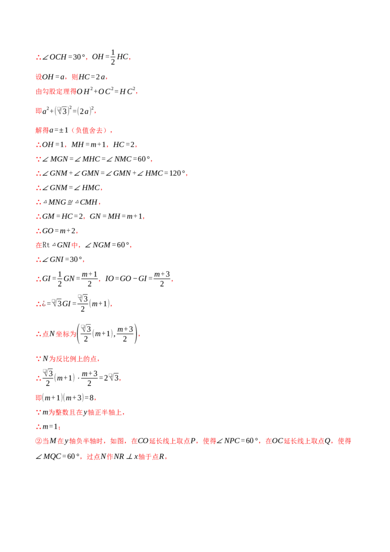 专题26.3反比例函数与几何综合（压轴题专项讲练）（人教版）（教师版）_初中数学_九年级数学下册（人教版）_压轴题专项-V5_2025版