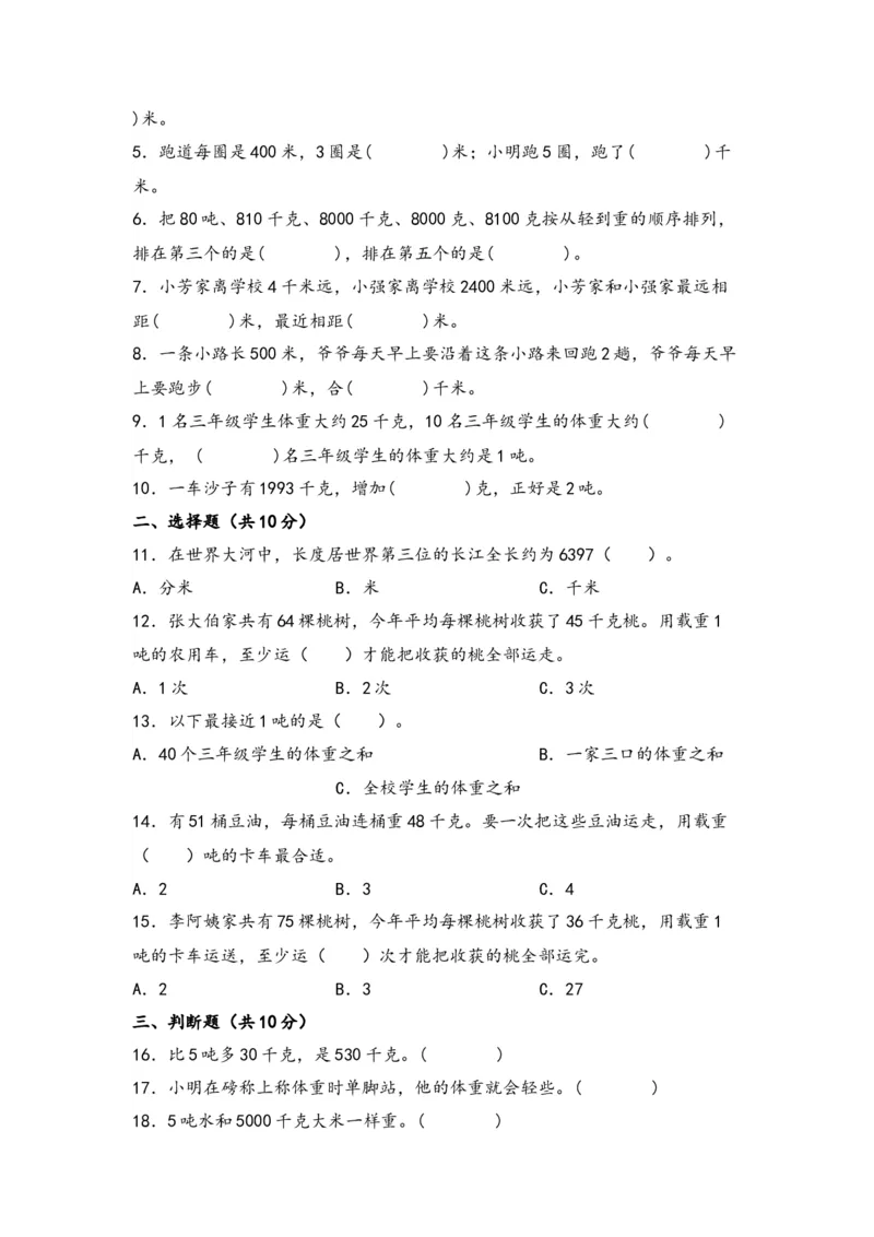 第二单元千米和吨（四大易错十二大考向）-（教师版）（苏教版）_三年级数学下册（苏教版）_知识解读+题型专练-T2