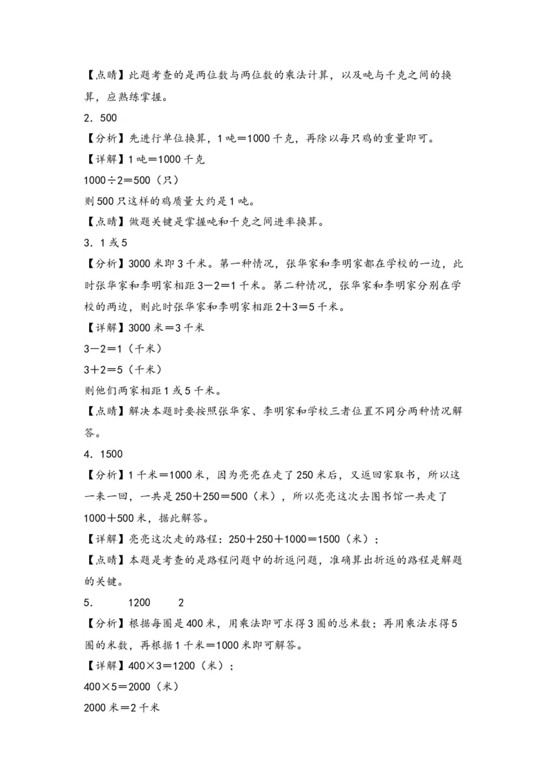 第二单元千米和吨（四大易错十二大考向）-（教师版）（苏教版）_三年级数学下册（苏教版）_知识解读+题型专练-T2